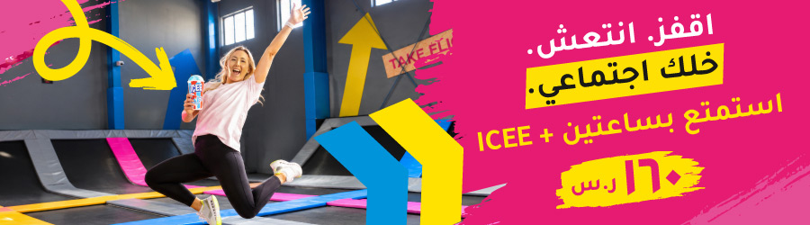 woman jumping on a bounce trampoline holding an ICEE