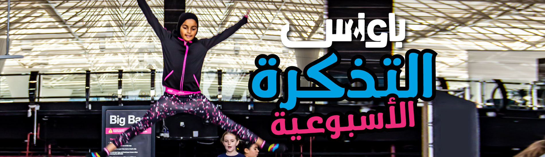 باونس الأسبوعية