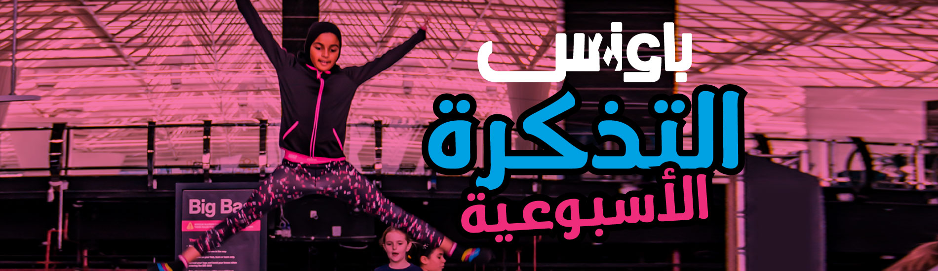 باونس الأسبوعية